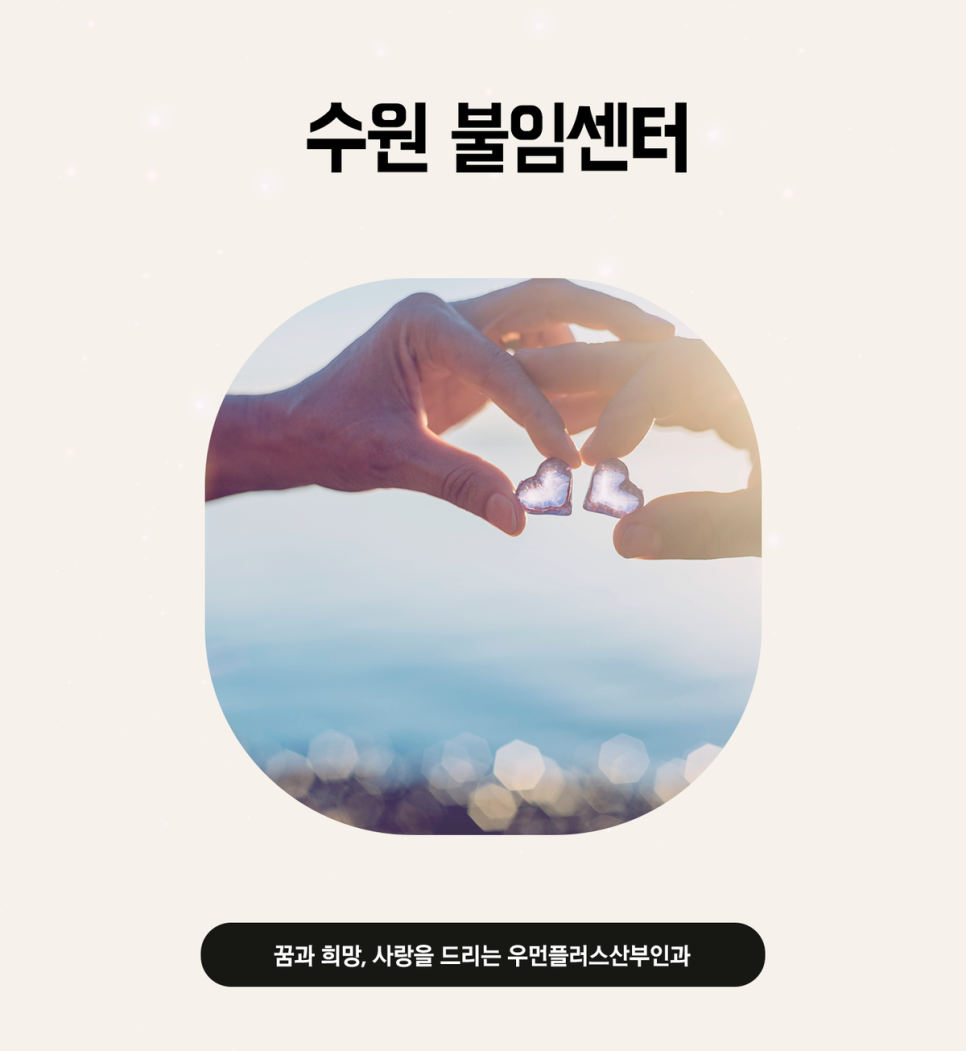 우먼플러스여성전문병원 이미지