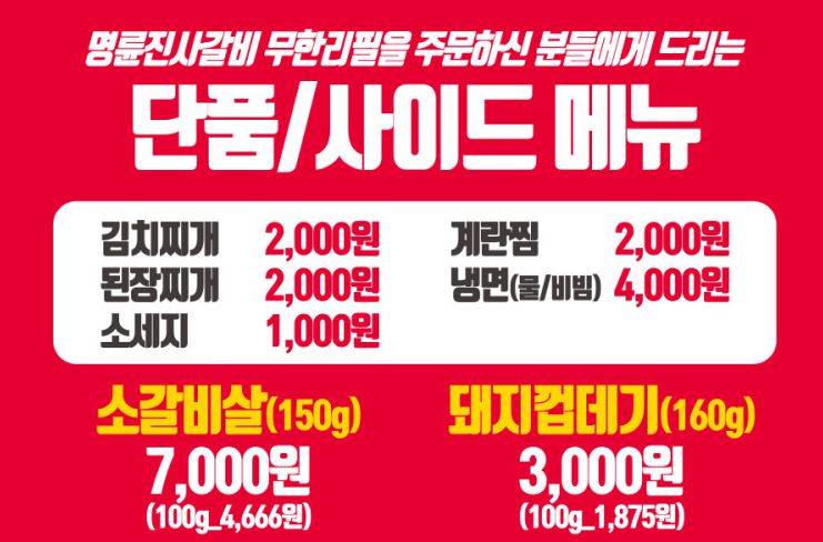 명륜진사갈비파주 이미지