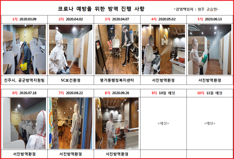 서진방역환경 이미지