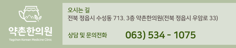 약촌한의원 사진 2