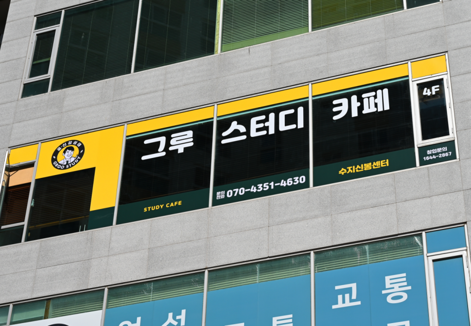 그루스터디카페수지신봉센터 이미지