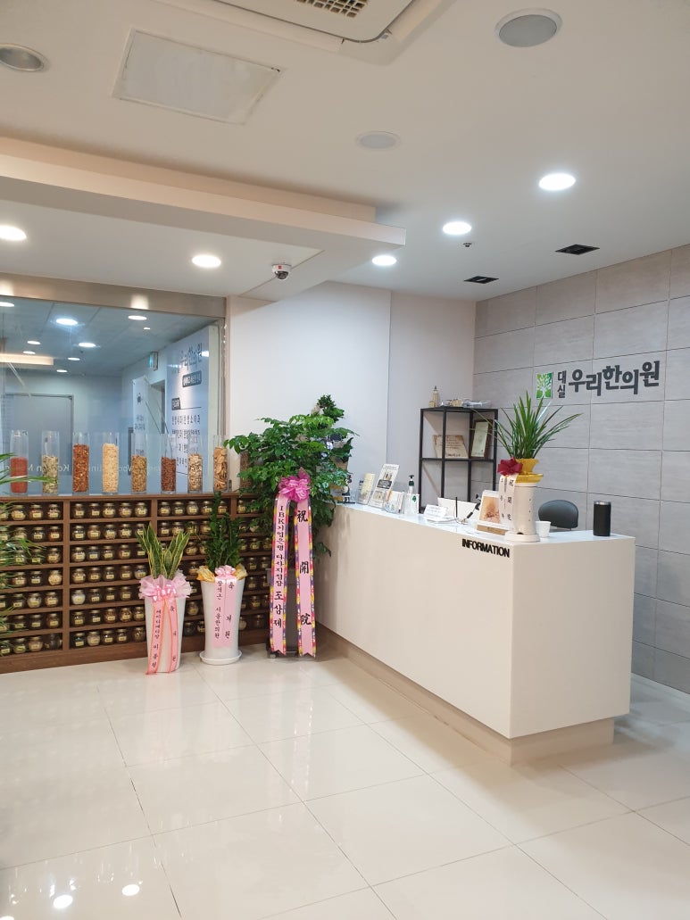 대실우리한의원 이미지