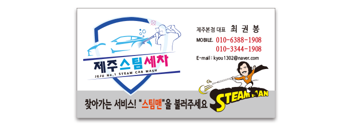 제주출장세차 이미지
