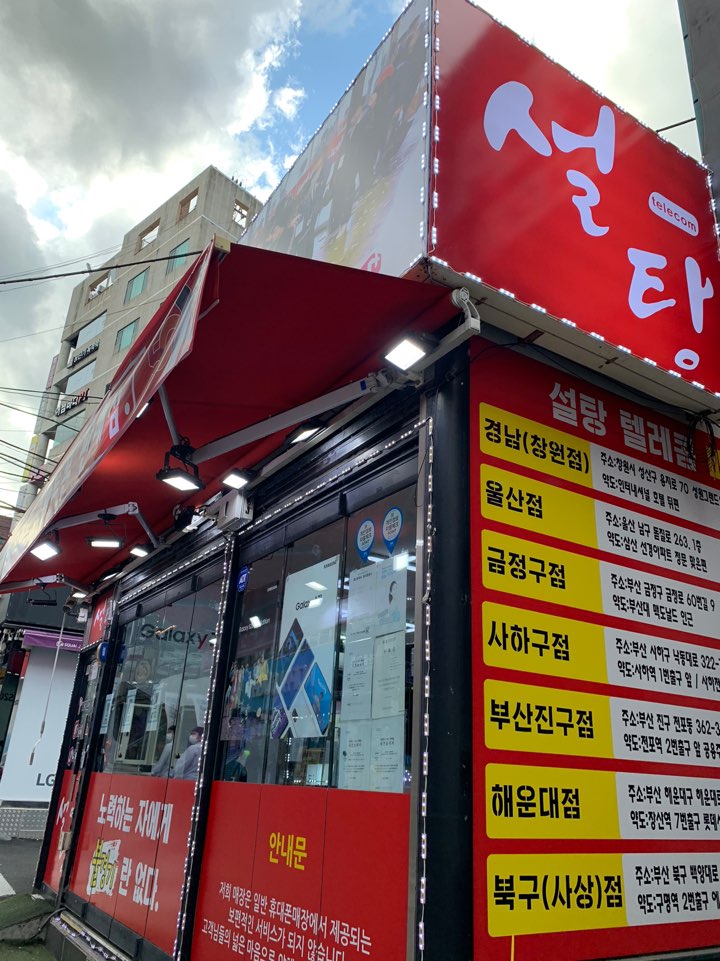 설탕텔레콤 이미지
