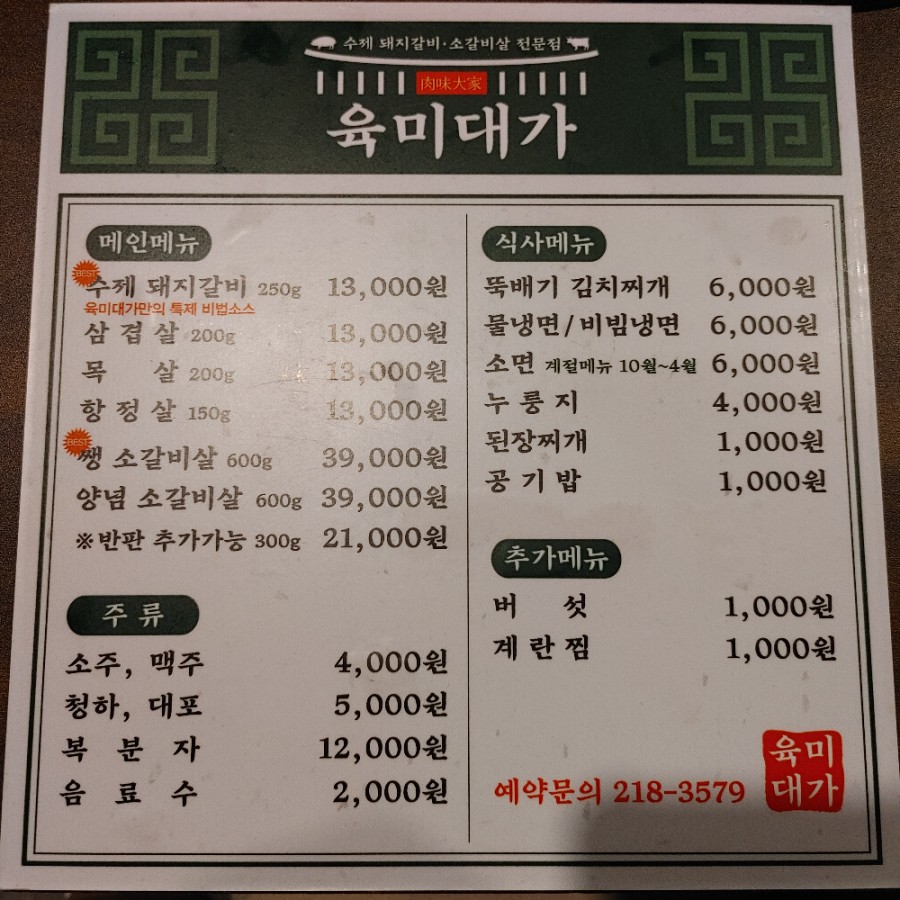 육미대가 이미지