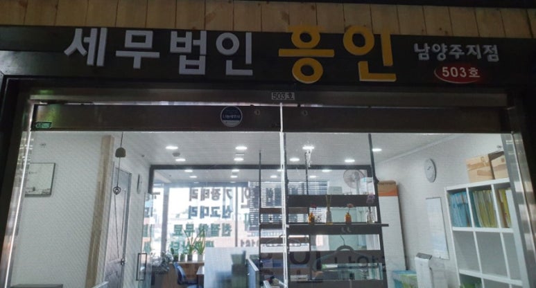 세무법인흥인 이미지