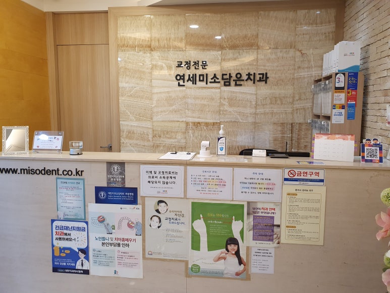 연세미소담은치과 이미지