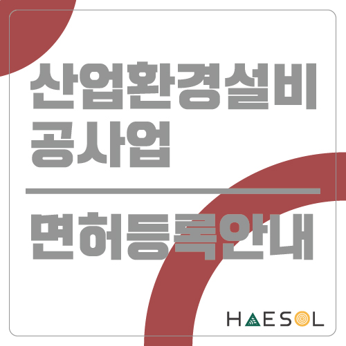 대해환경산업 이미지