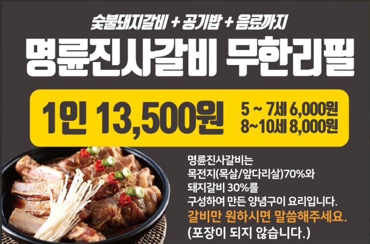 명륜진사갈비파주 이미지