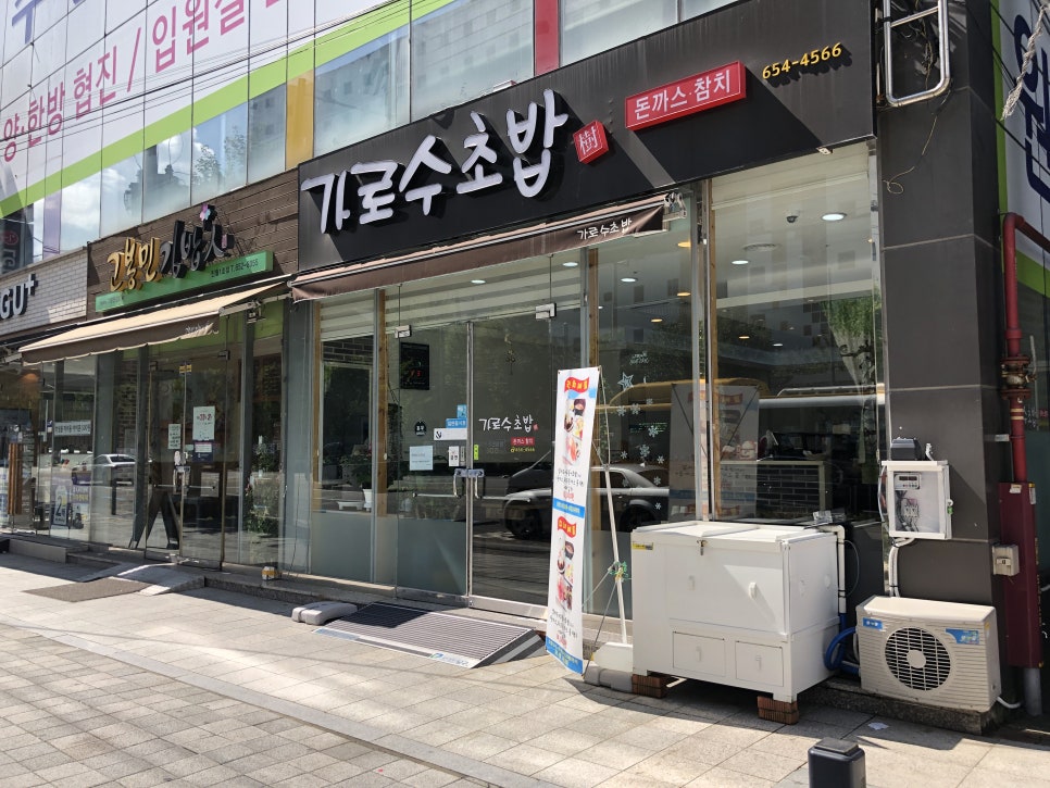가로수초밥 이미지