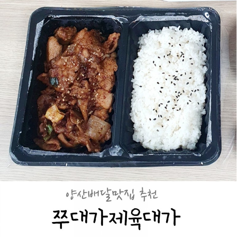 쭈대가제육대가 이미지