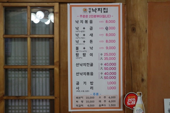 하동낙지집 이미지