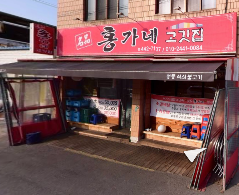 홍가네고깃집 이미지