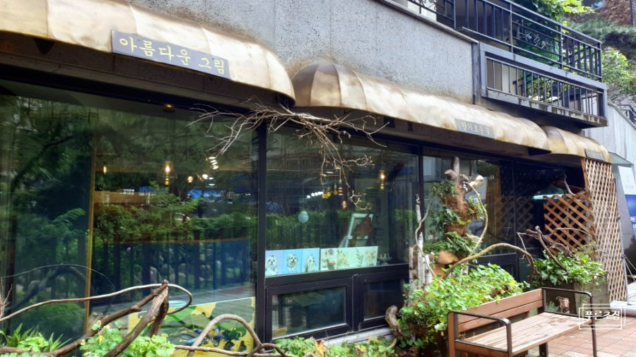 서록예술원 이미지
