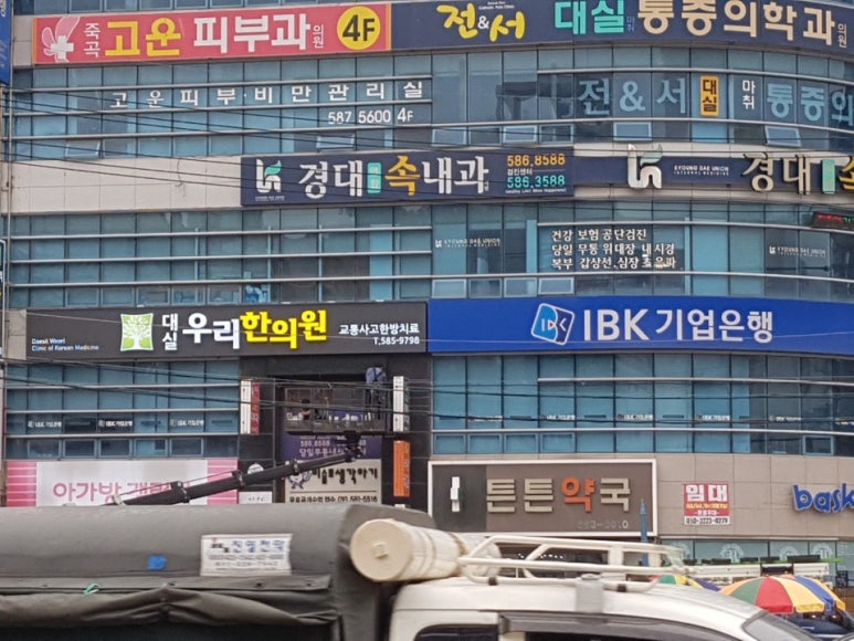 대실우리한의원 이미지