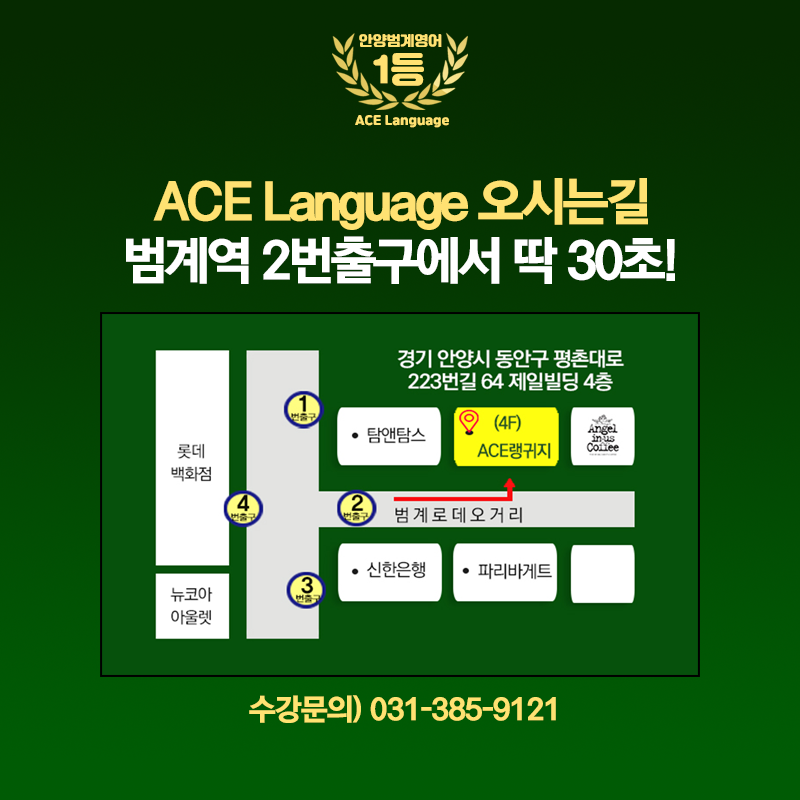 에이스랭귀지어학원 이미지