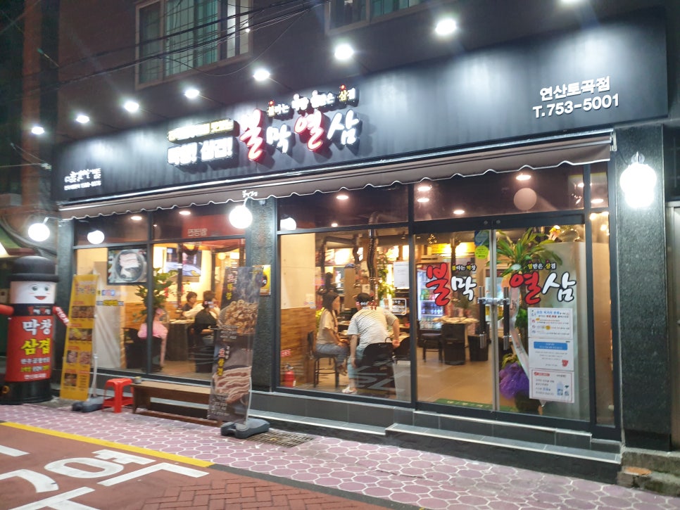 불막열삼연산토곡점 이미지