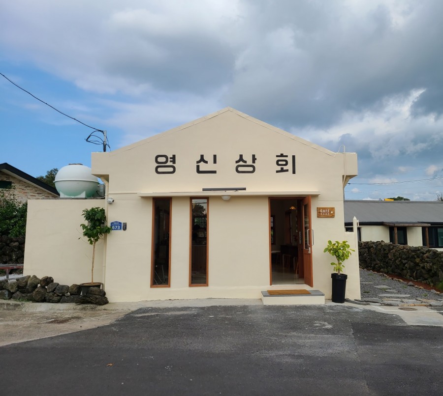 영신상회 이미지