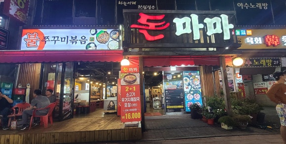 돈마마생삼겹살 이미지
