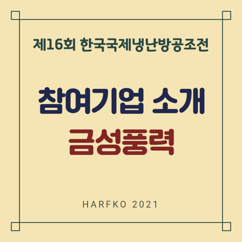 금성냉난방 이미지