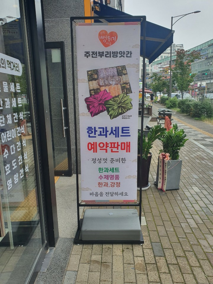 간식방앗간 이미지