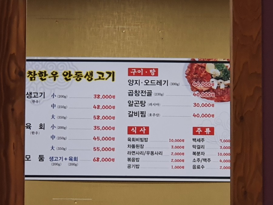 참한우안동생고기 이미지