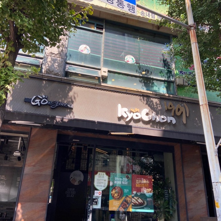 교촌치킨송내 이미지