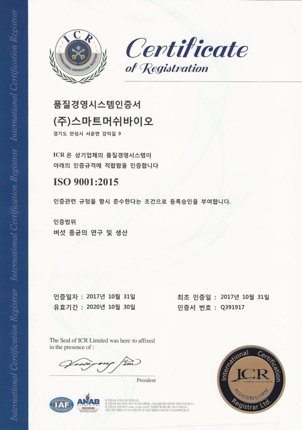 스마트머쉬바이오 이미지