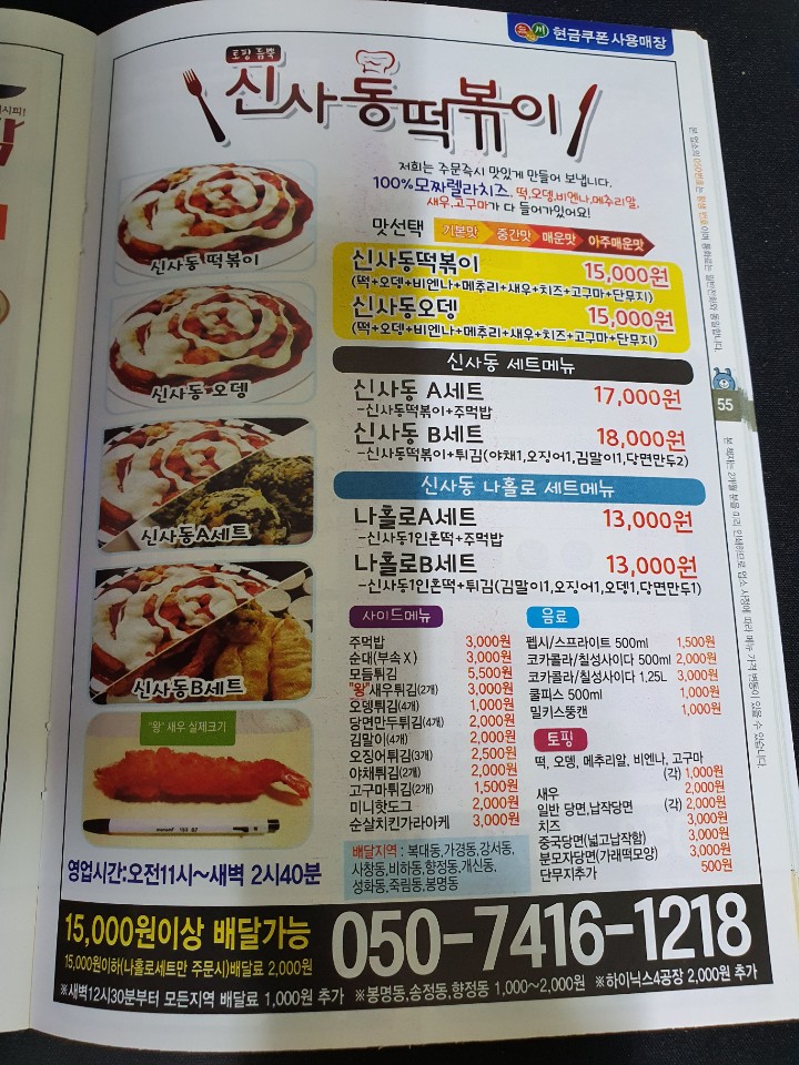 신사동떡볶이 이미지