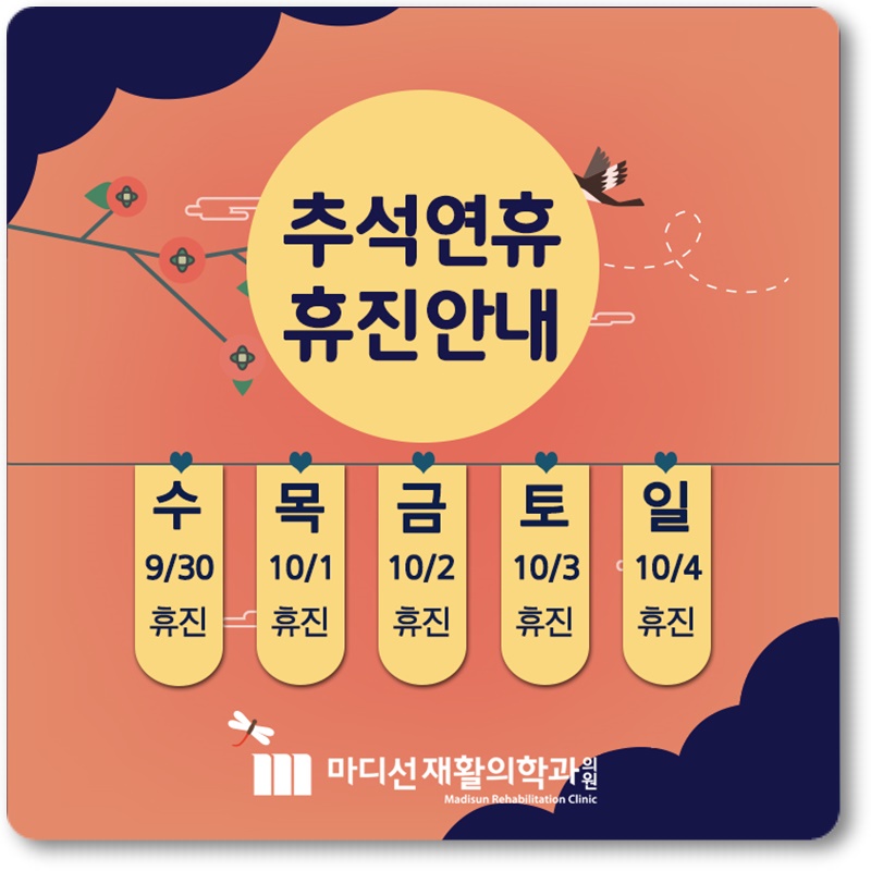 마디선재활의학과 이미지