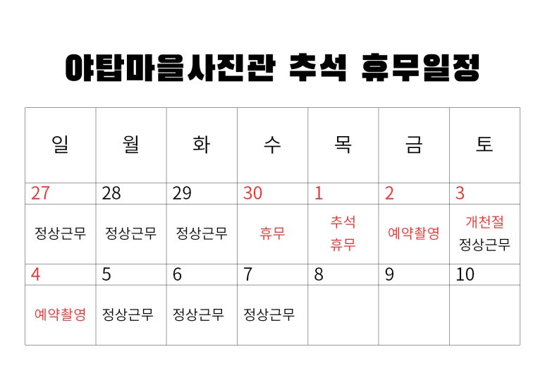 휴무전날 이미지