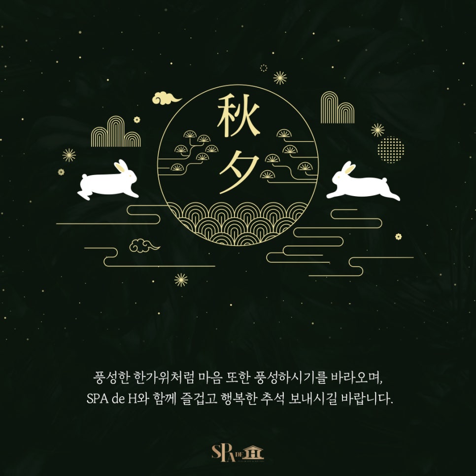 스파 드 에이치 이미지