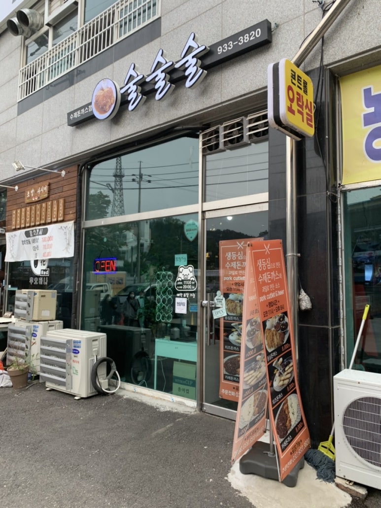 술술술돈까스 이미지