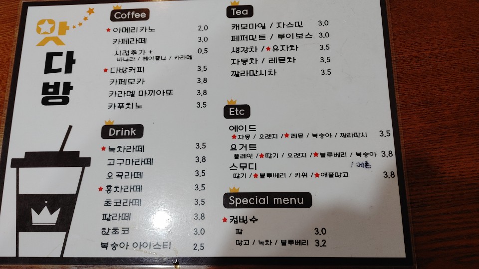 앗다방 이미지