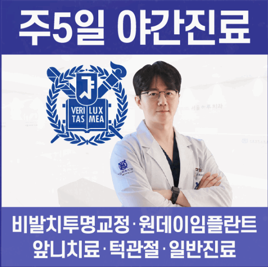 서울마음치과의원 이미지