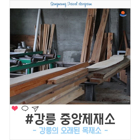 중앙제재소 이미지