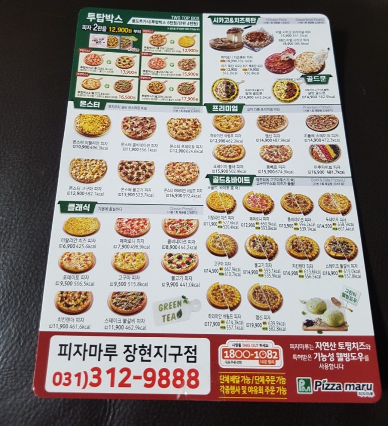 피자마루시흥 이미지