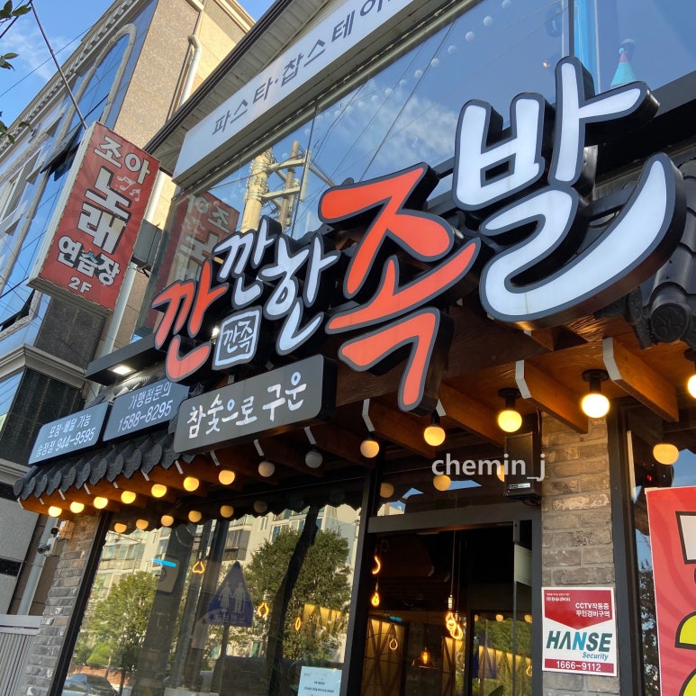 깐깐한족발(송정점) 이미지
