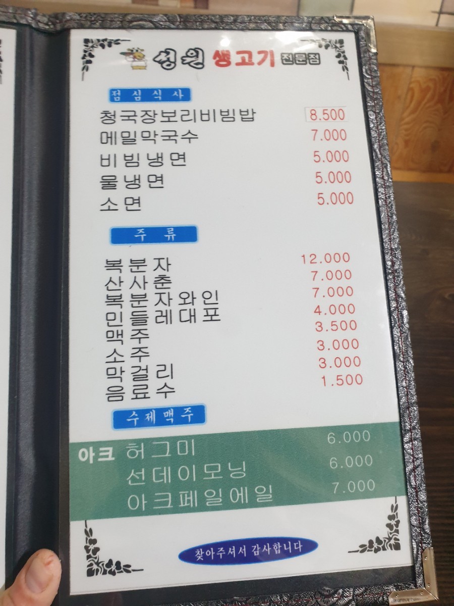 성원삼겹살 이미지