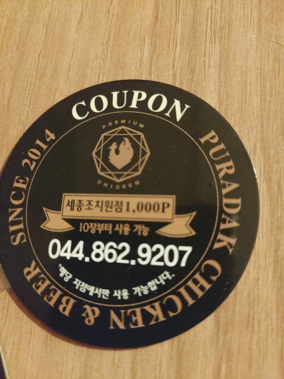 푸라닭 세종조치원점 이미지