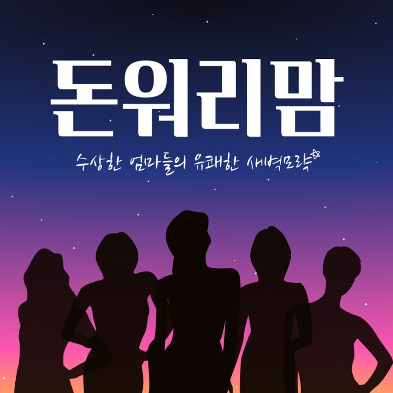 돈워리맘 이미지