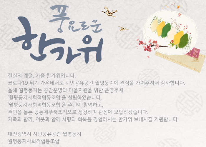월평둥지사회적협동조합 이미지