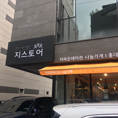 지파운데이션사회적협동조합 이미지