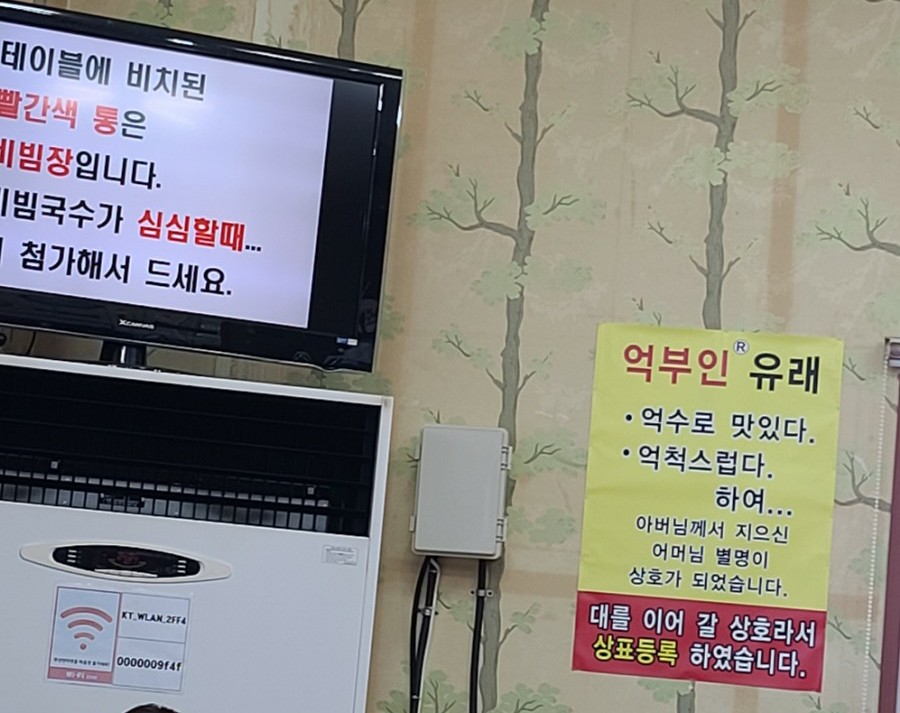 억부인국수집 이미지