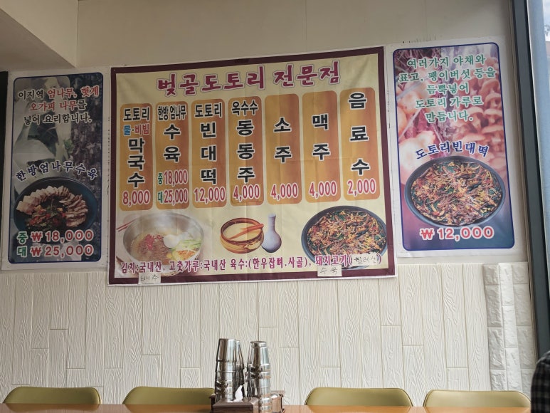벚골도토리전문점 이미지