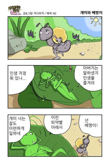 개미와배짱이 이미지