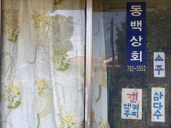 제주동마트 이미지