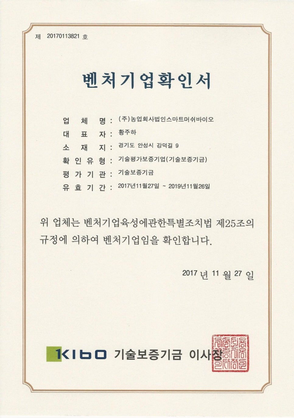 스마트머쉬바이오 이미지