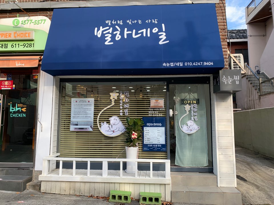 별하;네일 이미지