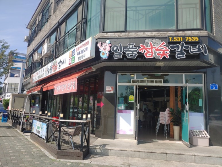 일품참숯갈비 이미지